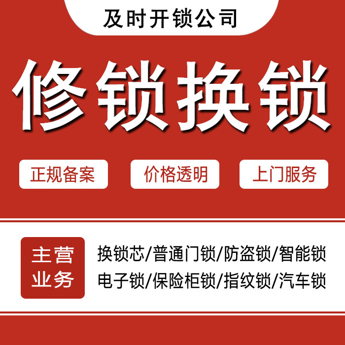 哈密哈密24小时上门 [开锁换锁修锁] 防盗门·保险柜·汽车锁